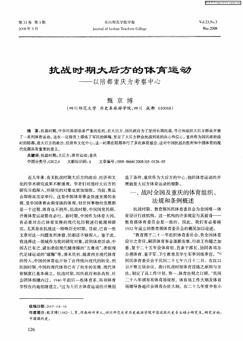 抗战时期大后方的体育运动——以陪都重庆为考察中心