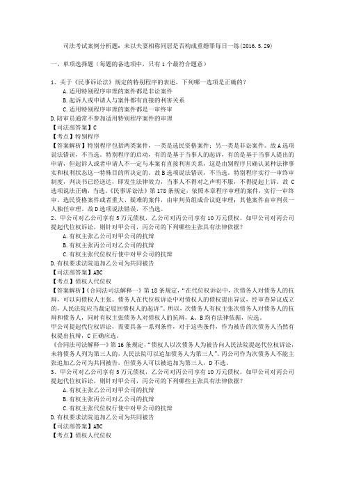 司法考试案例分析题：未以夫妻相称同居是否构成重婚罪每日一练(2016.5.29)