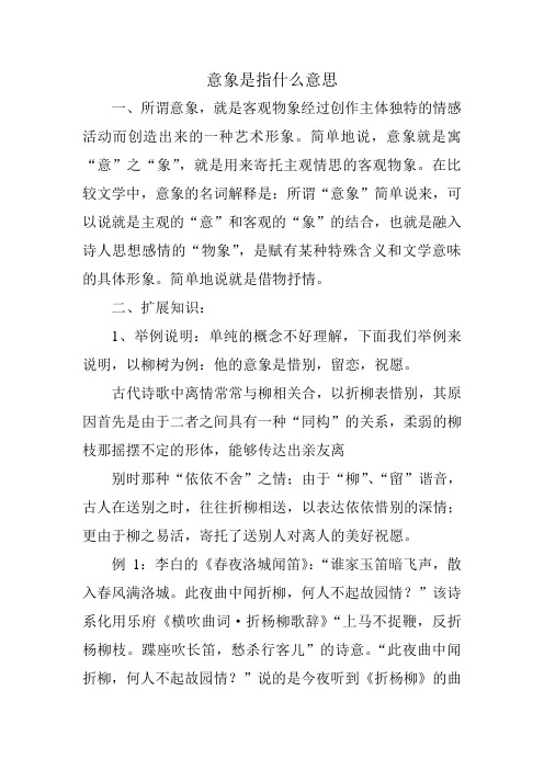 意象是指什么意思