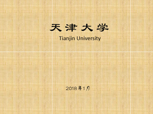 《天津大学建校一百二十周年》邮票简介