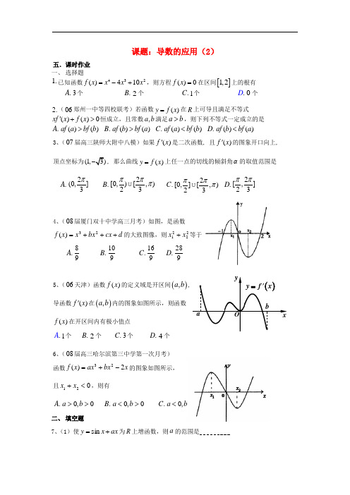 吉林省东北师范大学附属中学高三数学第一轮复习 导数的应用(2)教案 文