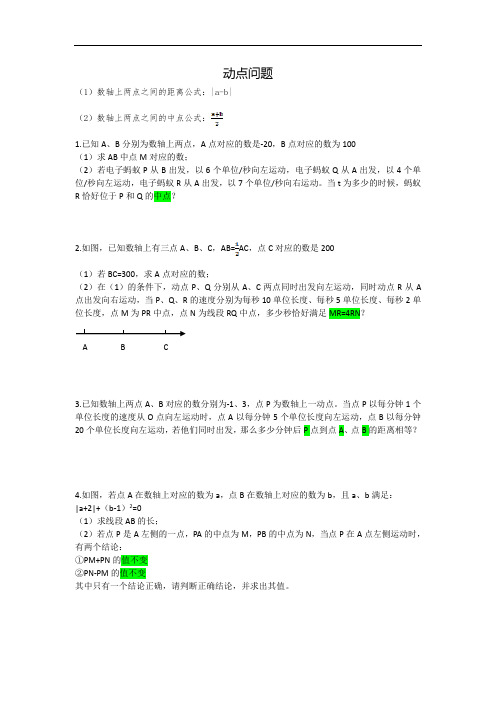 七上数学动点问题