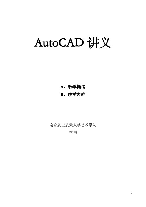 AUTOCAD讲义