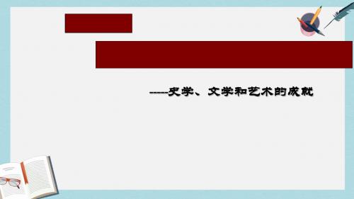 人教版七年级历史下册灿烂的宋元文化二ppt课件