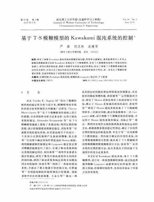 基于T—S模糊模型的Kawakami混沌系统的控制