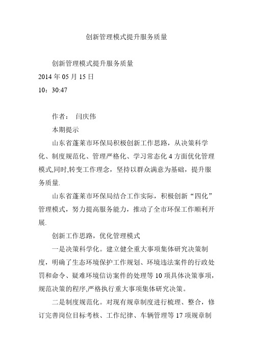 创新管理模式提升服务质量