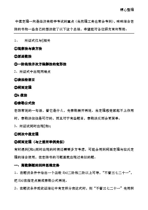 【考研数学】中值定理总结