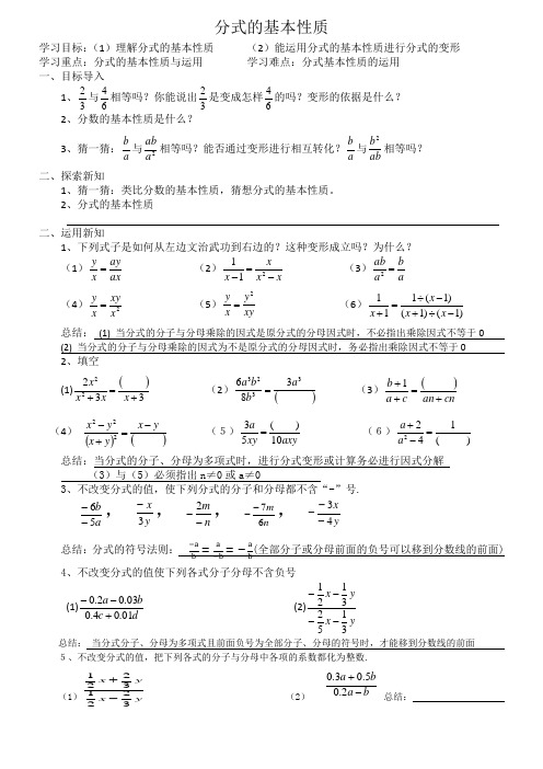 分式的基本性质导学案