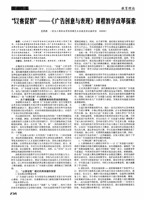 “以赛促教”——《广告创意与表现》课程教学改革探索