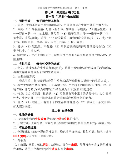 高中生物会考知识点梳理2