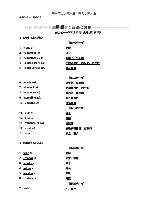 2021年一轮复习英语外研选修6Module5Cloning