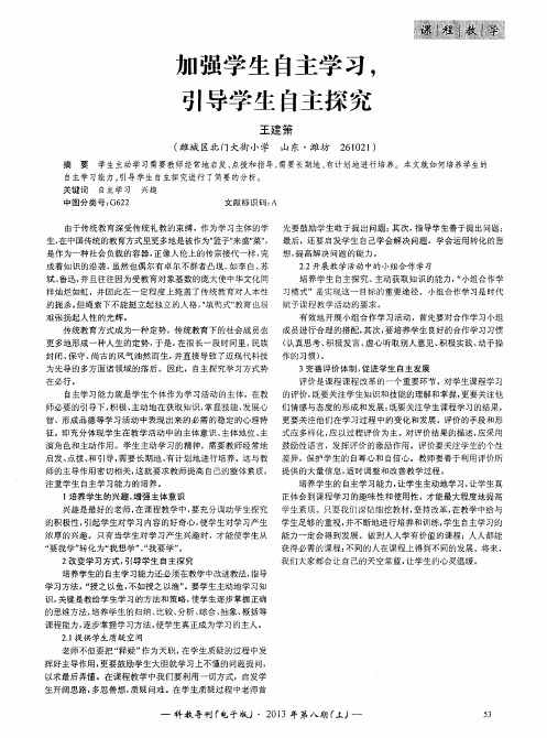 加强学生自主学习,引导学生自主探究