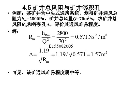 【精选】第五章矿井自然通风8