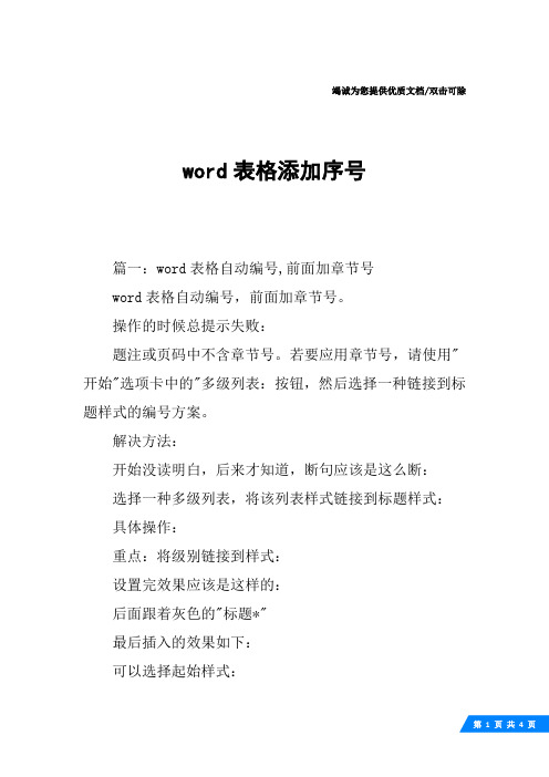 word表格添加序号