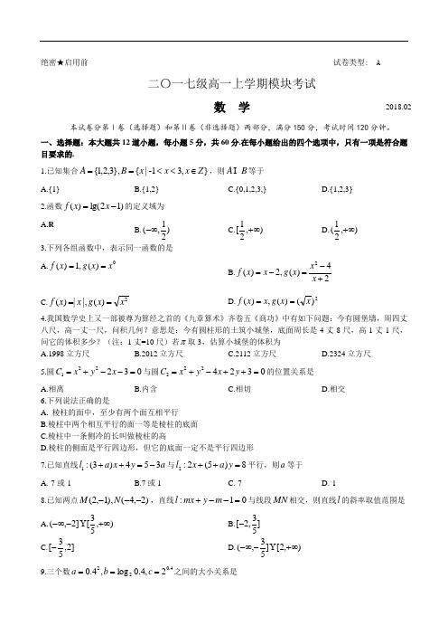 山东省日照市2017-2018学年高一上学期期末考试数学试题(word版)