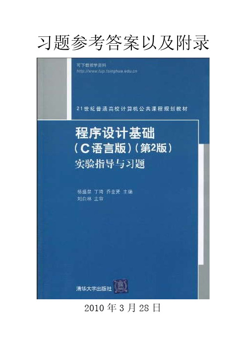 C语言实验指导与习题参考答案(含运行界面)(完全版本)