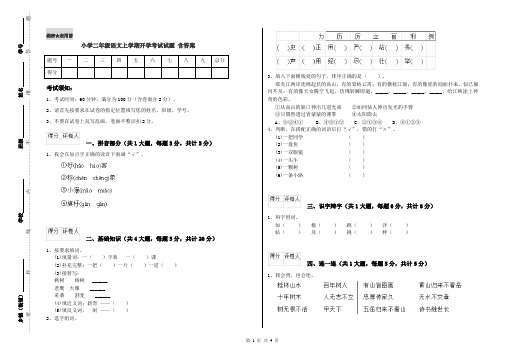 小学二年级语文上学期开学考试试题 含答案