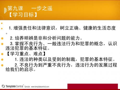 第九课   一步之遥 1