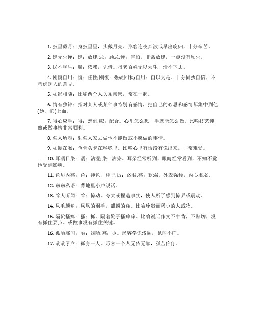 150个四字词语及解释