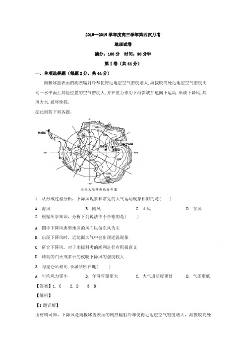 黑龙江省牡丹江市第三高级中学2019届高三第四次月考地理试题 Word版含解析