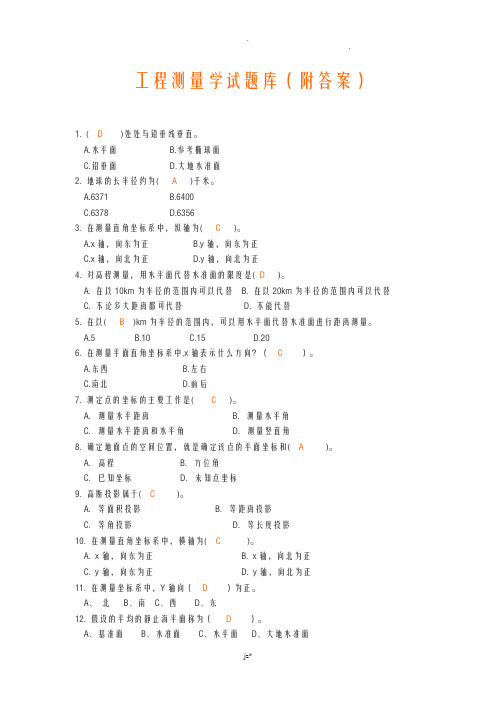 工程测量学试题库160题(附答案)