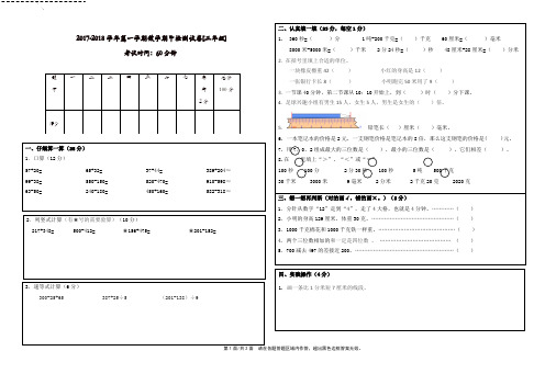 福建省厦门市内林小学2017-2018学年第一学期三年级数学期中检测试卷[精品]