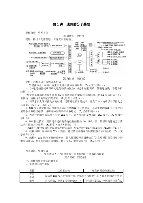 2020版高考生物二轮复习4.1遗传的分子基础讲义