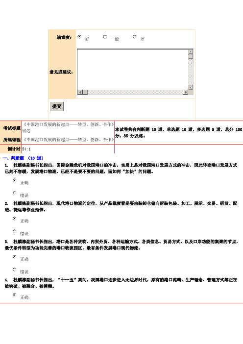 《中国港口发展的新起点——转型、创新、合作》试卷100