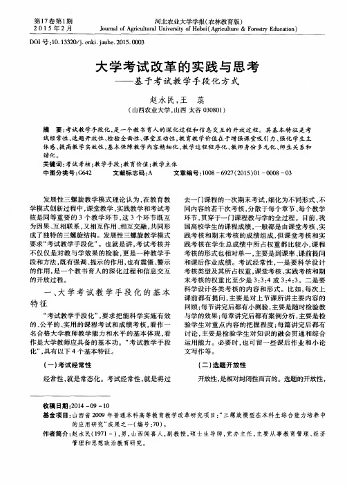 大学考试改革的实践与思考——基于考试教学手段化方式