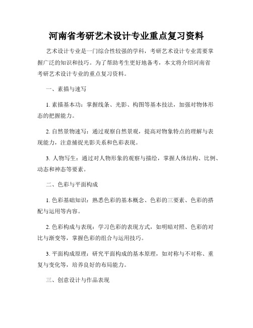 河南省考研艺术设计专业重点复习资料