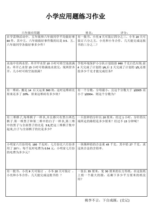 小学六年级数学自我提高训练系列III (28)