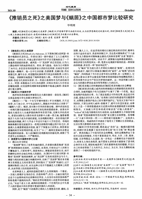 《推销员之死》之美国梦与《蜗居》之中国都市梦比较研究