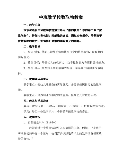 中班数学按数取物教案