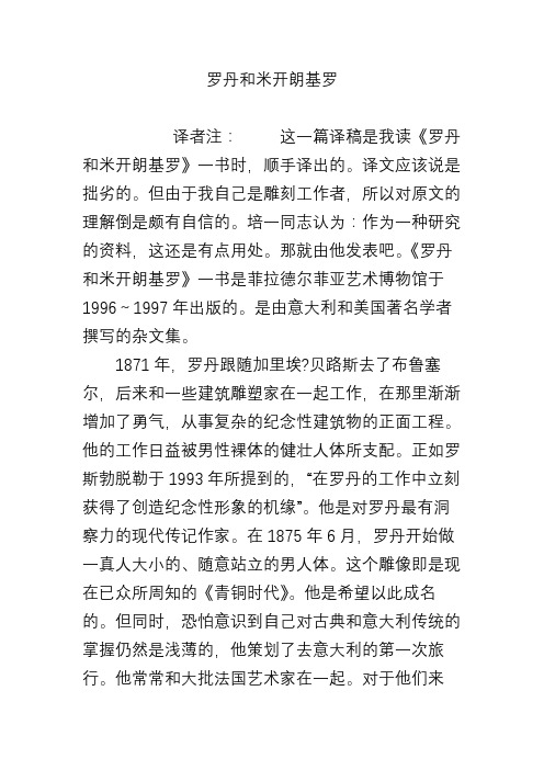 罗丹和米开朗基罗