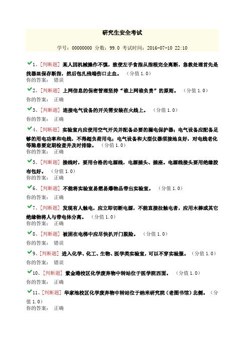 浙江大学研究生安全考试答案