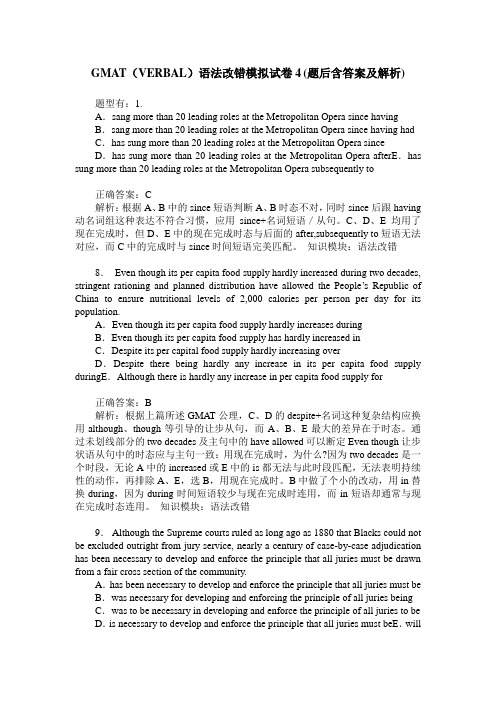 GMAT(VERBAL)语法改错模拟试卷4(题后含答案及解析)