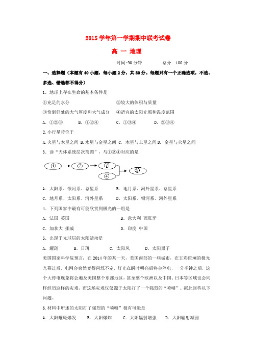 浙江省金华市磐安县第二中学高一地理上学期期中试题