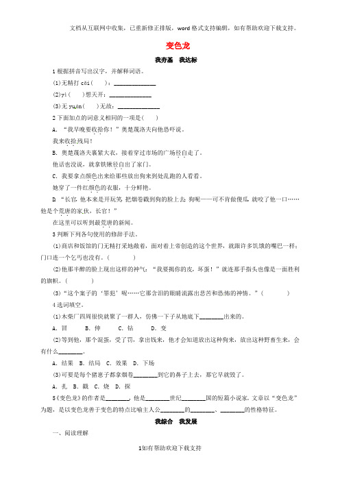 九年级语文下册第2单元7变色龙同步练习新版新人教版20200325189