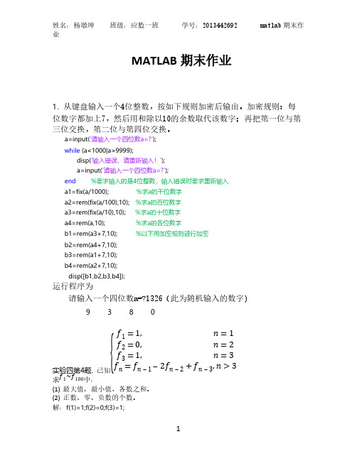 【免费下载】MATLAB期末作业