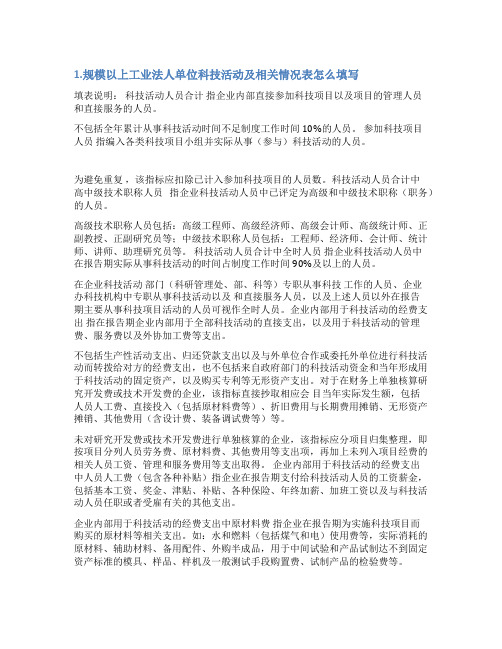 企业科技活动经费支出情况说明