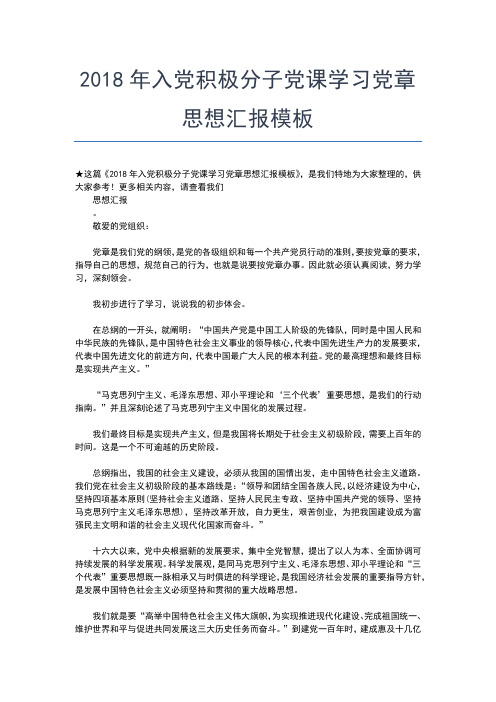 2019年最新月入党积极分子思想汇报范文：解读党的性质思想汇报文档【十篇】