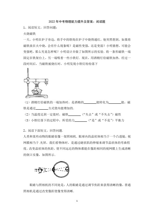 2022年中考物理能力提升及答案：阅读题