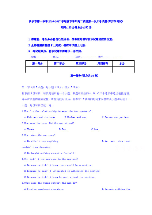 湖南省长沙市第一中学2016-2017学年高二上学期第一次月考(即开学考试)英语试题含答案