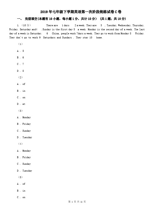 2019年七年级下学期英语第一次阶段统练试卷C卷
