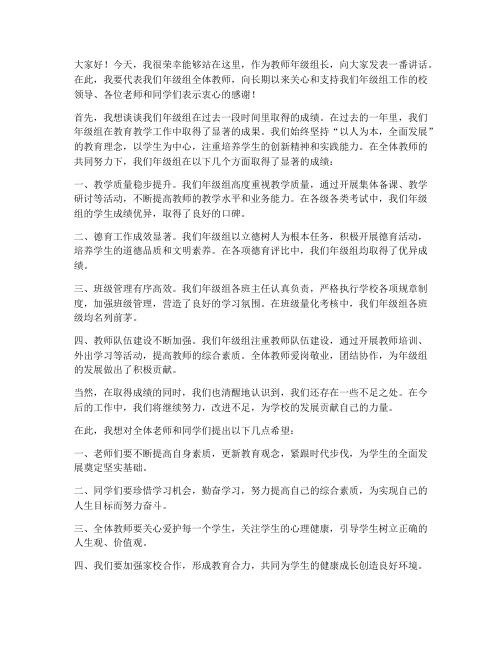 教师年级组长发言稿