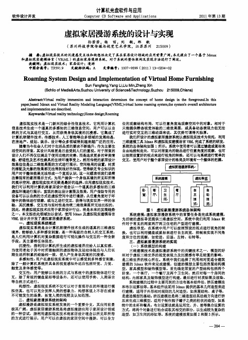 虚拟家居漫游系统的设计与实现