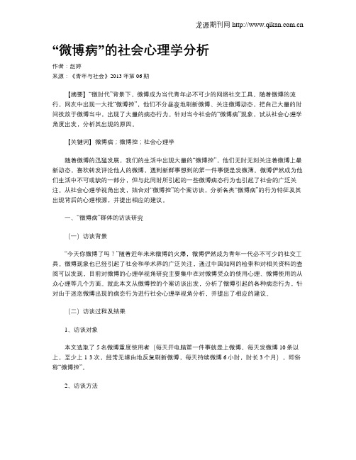 “微博病”的社会心理学分析