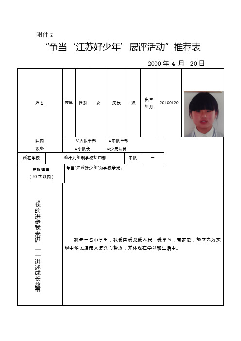 关于组织开展江苏好少年展评活动