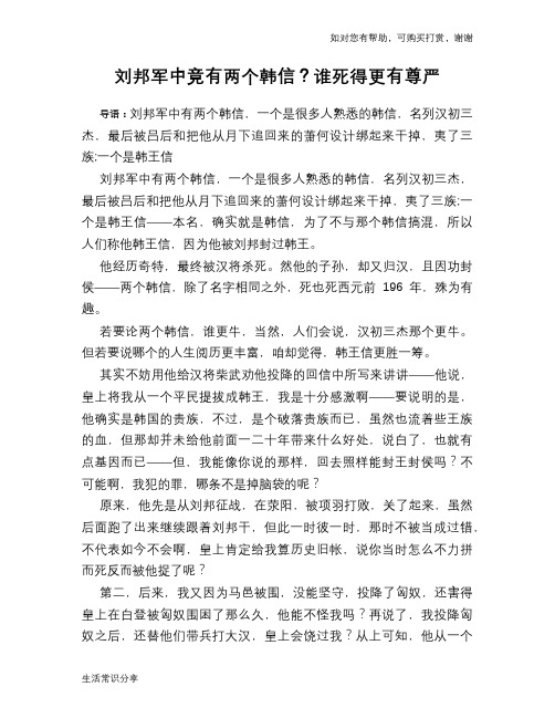 历史趣谈:刘邦军中竟有两个韩信?谁死得更有尊严