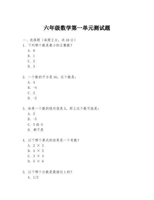 六年级数学第一单元测试题